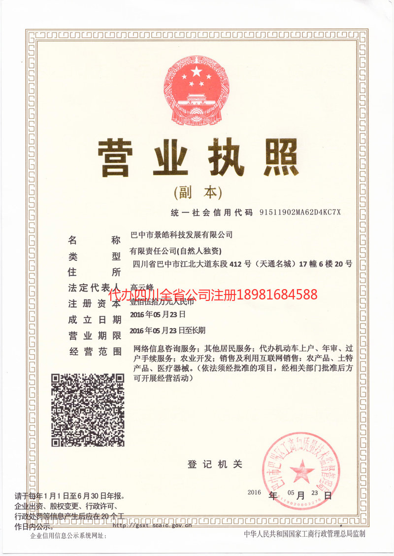 衡阳衡阳景皓科技发展有限公司