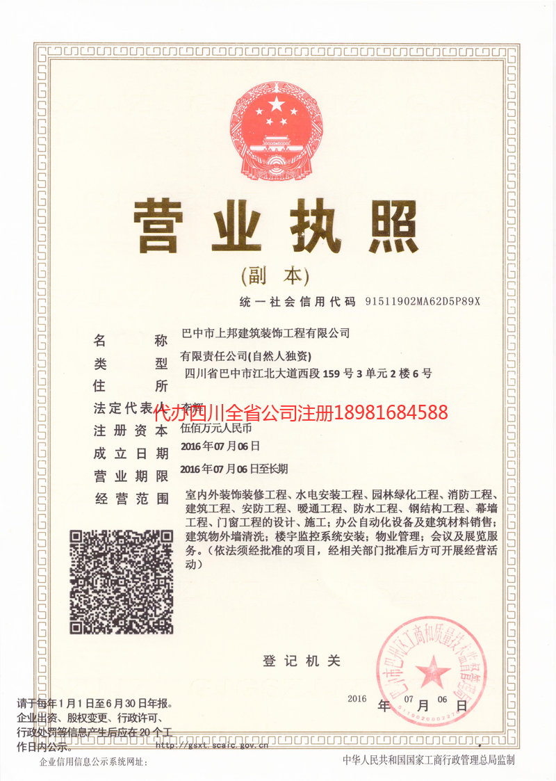 衡阳衡阳上邦建筑装饰工程有限公司