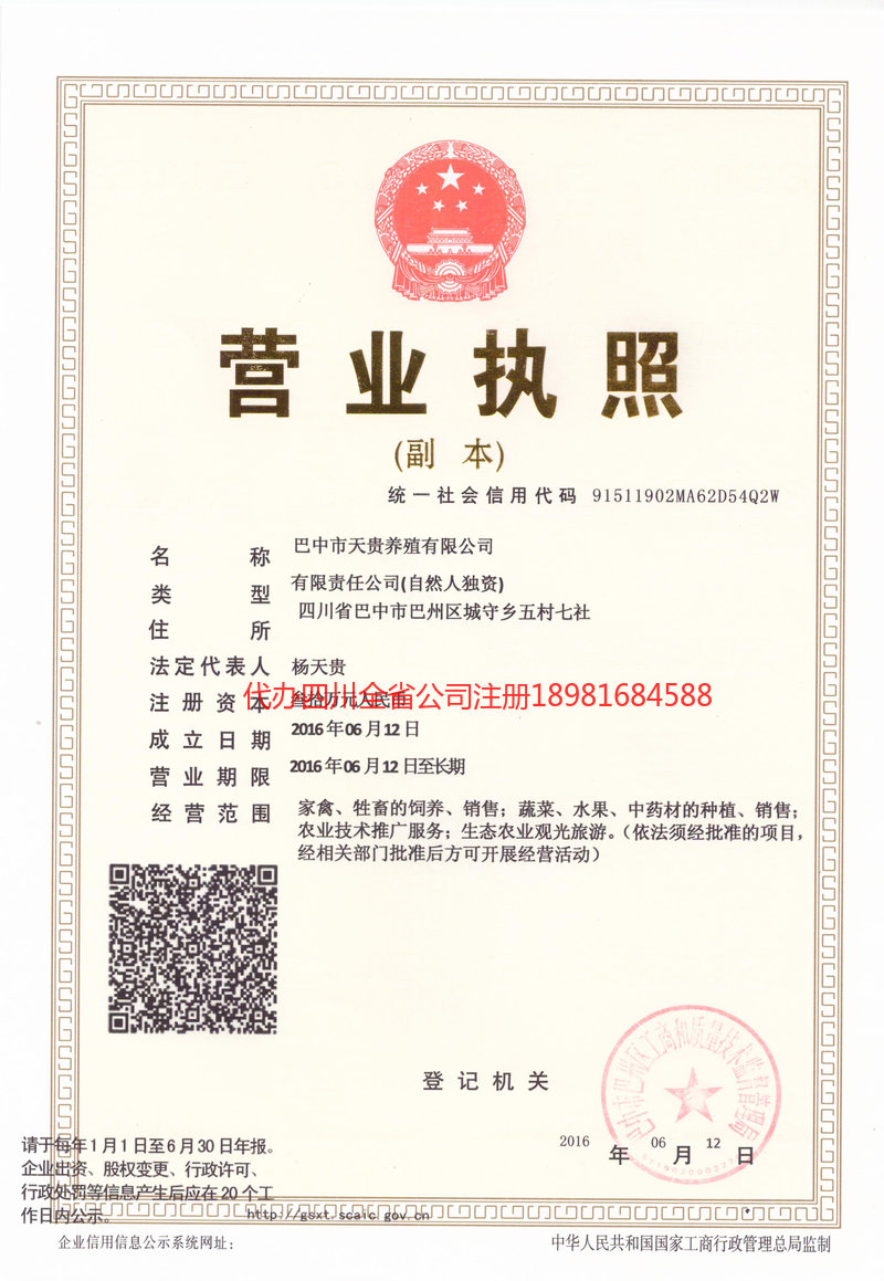 衡阳衡阳天贵养殖有限公司