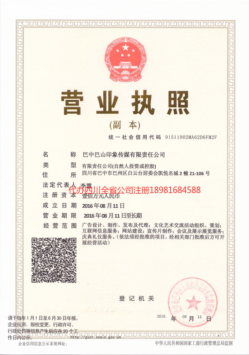 衡阳衡阳巴山印象传媒有限责任公司