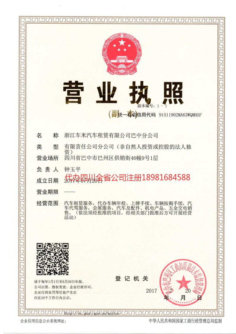 衡阳衡阳车米汽车租赁有限公司