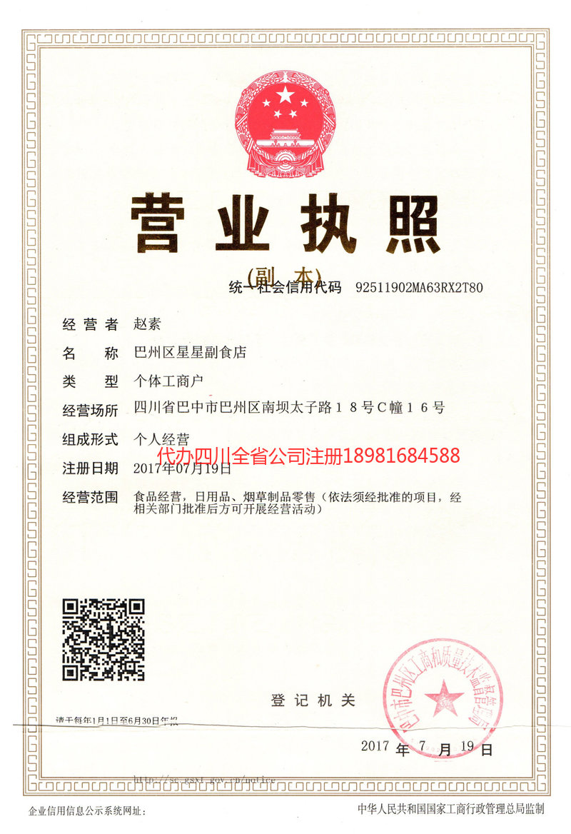 衡阳衡阳星星副食店