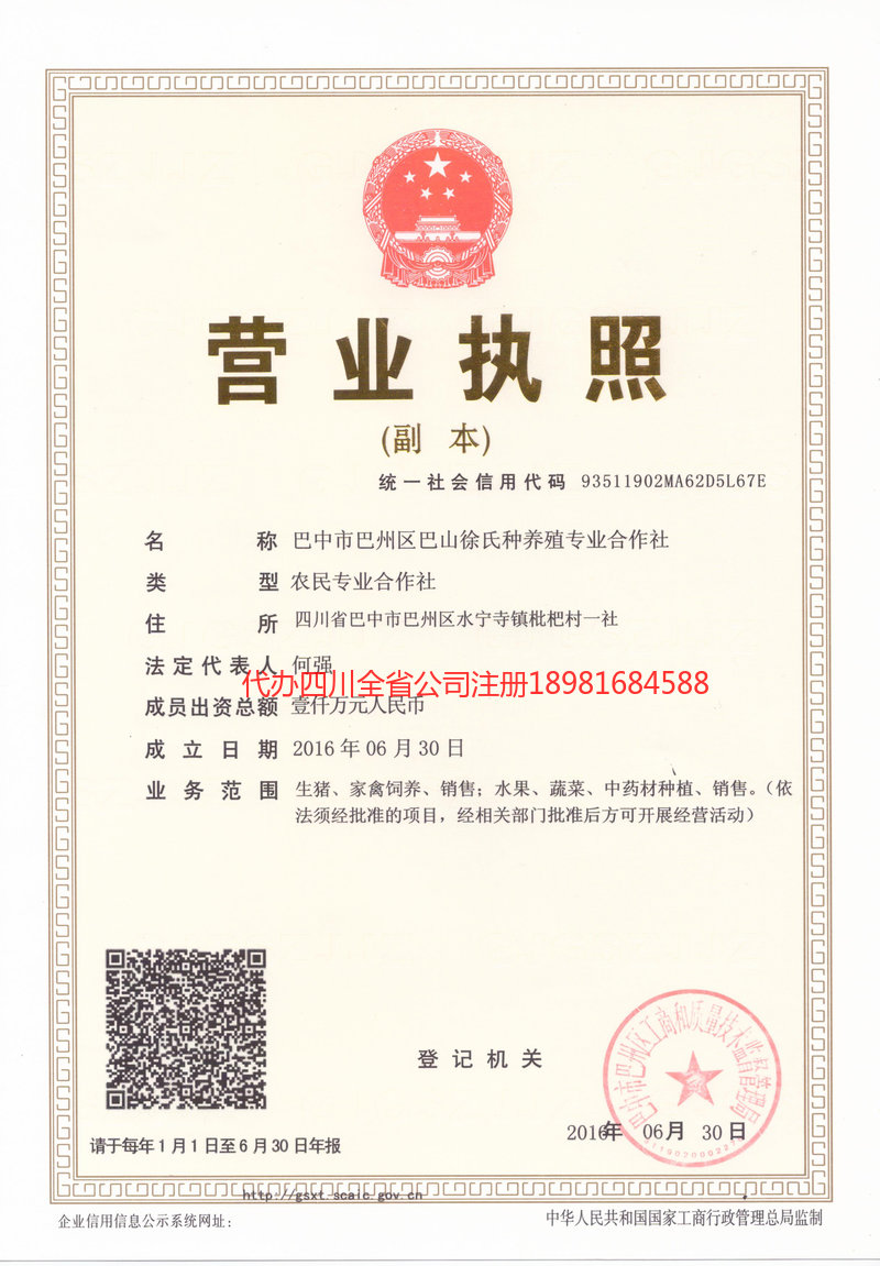 衡阳衡阳巴山徐氏种养殖专业合作社