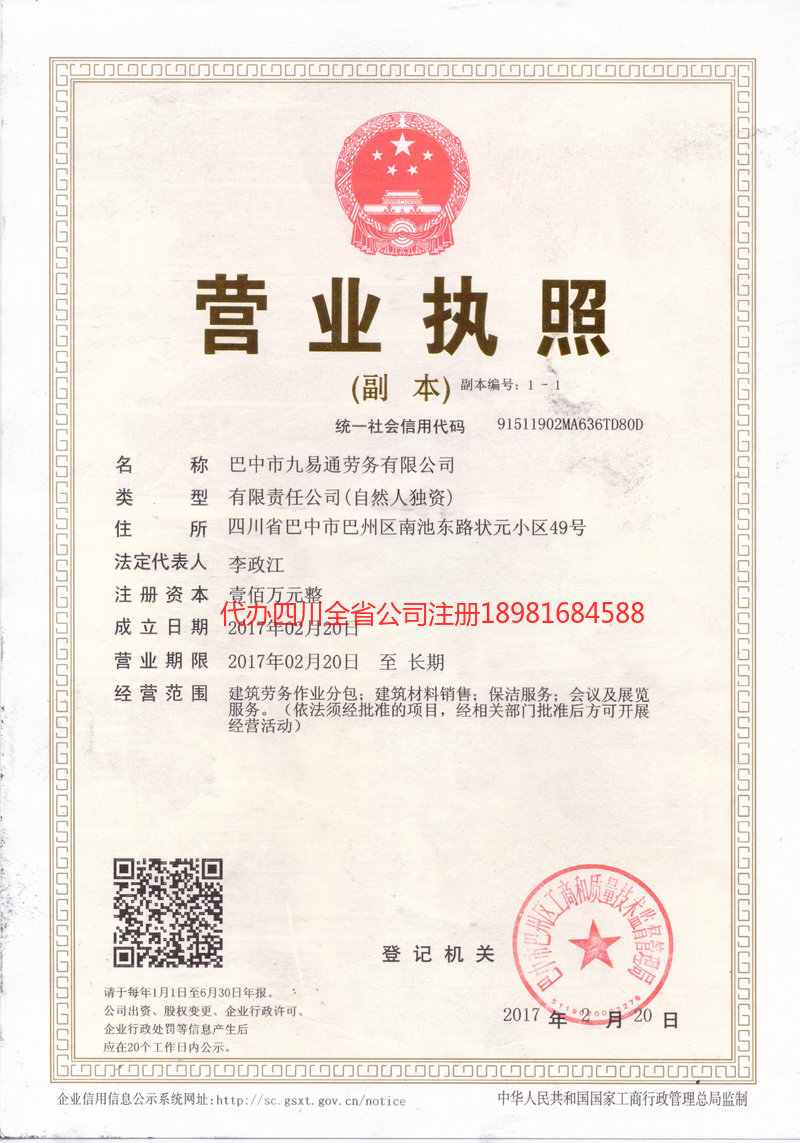 衡阳衡阳九易通劳务有限公司