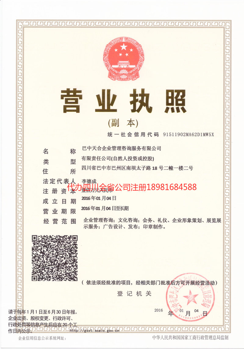 衡阳衡阳天合企业管理咨询服务有限公司