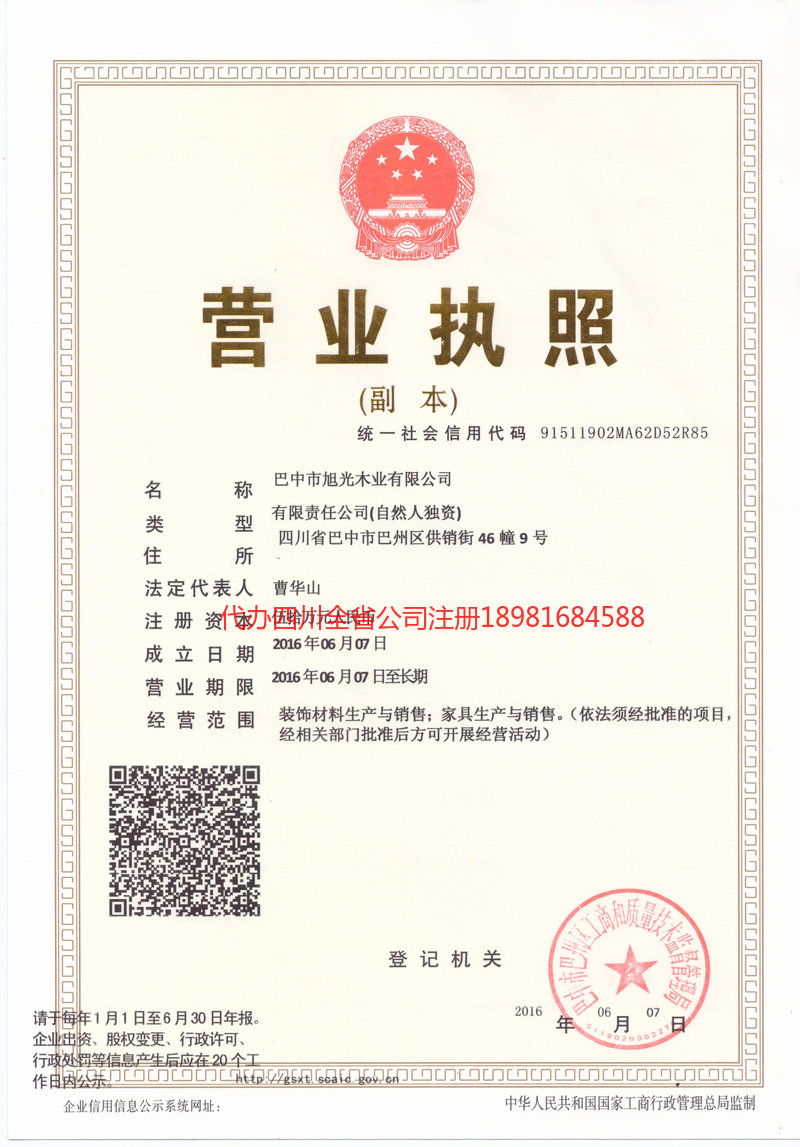 衡阳衡阳旭光木业有限公司