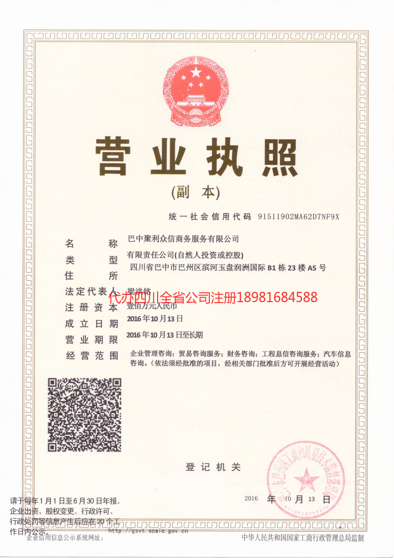 衡阳衡阳聚利众信商务服务有限公司